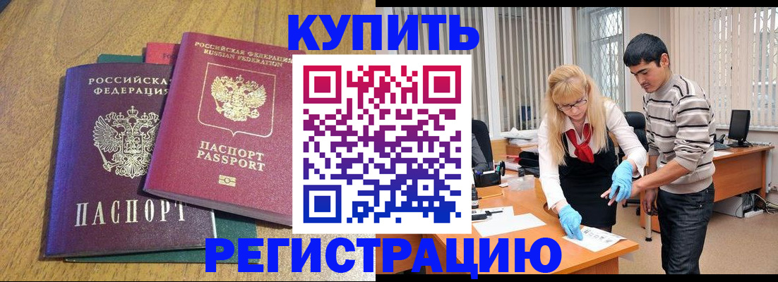 прописка для работы в Елабуге